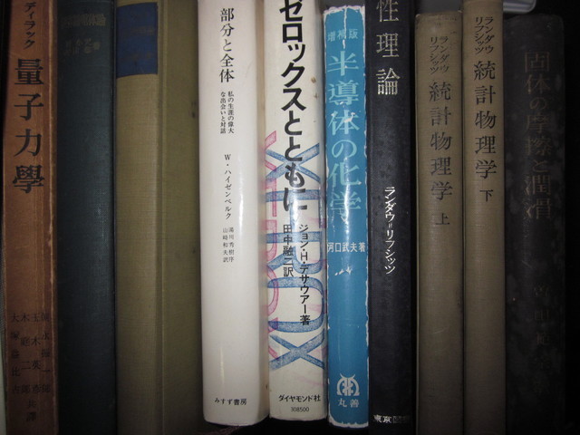 物理学・化学の古本の買取