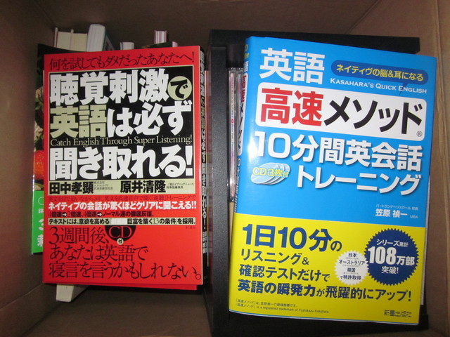 語学書（英語）の買取