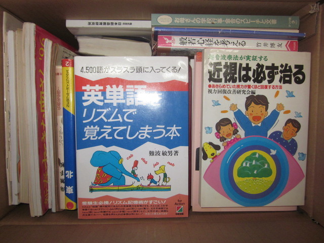 英語等の語学書の買取