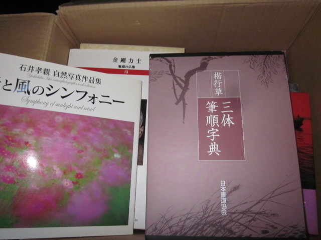 書道・美術の古本の買取