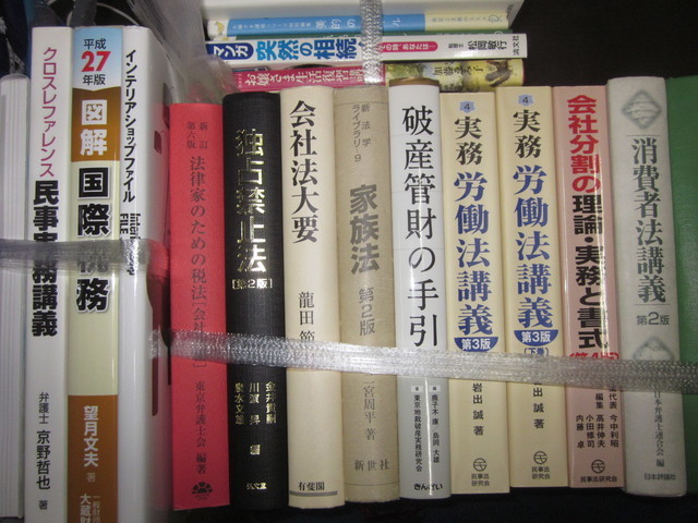 大量の法律書の買取