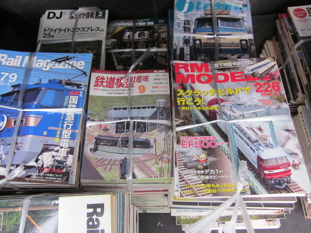 鉄道雑誌の買取