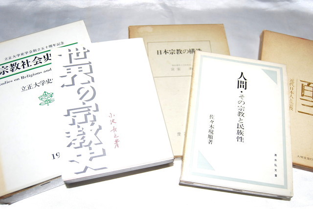 宗教書の古本買取