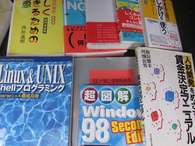 パソコン関係の古本の出張買取