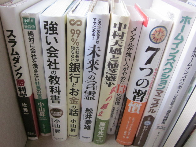 ビジネス書・自己啓発本の買取